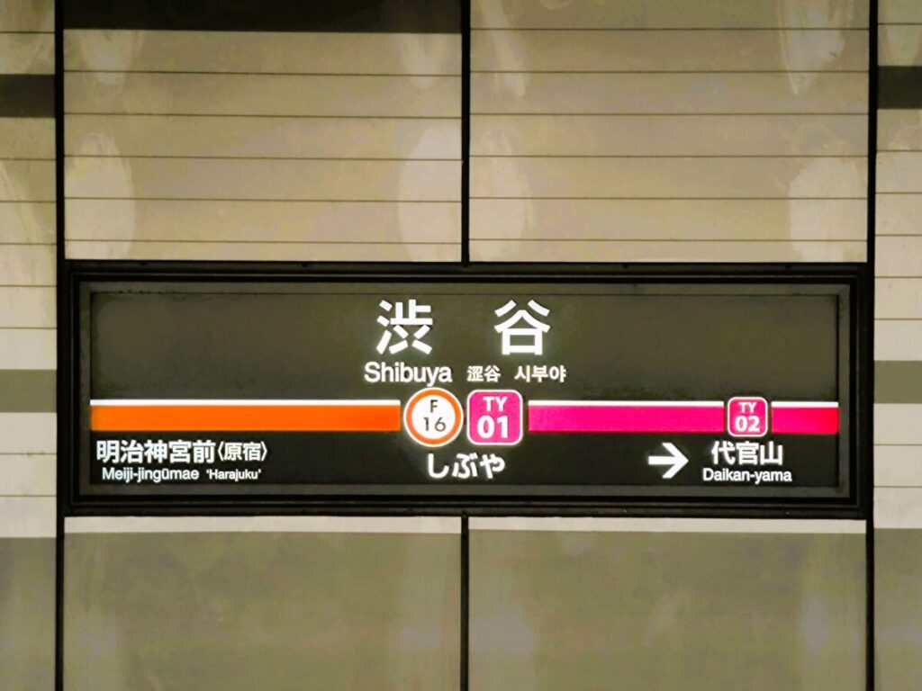 Digital train station name display in Japan